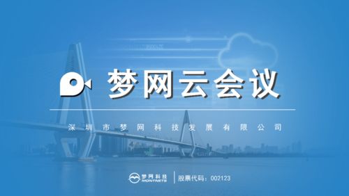 梦网集团云通信版图 硬核成员与商务信息咨询的融合