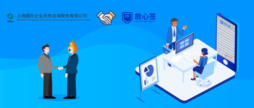 上海国际企业商务咨询公司携手放心签，电子合同为企业降本增效注入新动力